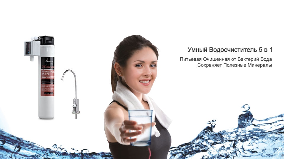 Очиститель Воды - Очистители Воды Aquaclio